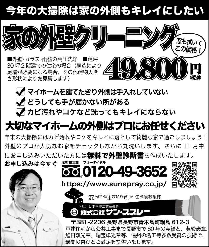 年末の大掃除！家の外側(窓も)クリーニングしませんか？