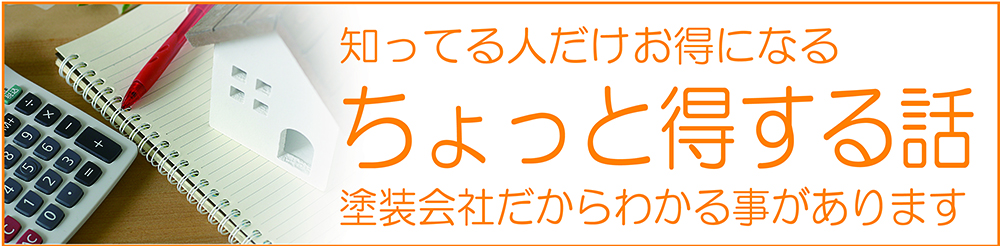 ちょっと得するお話