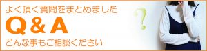 どんな事でのご相談ください