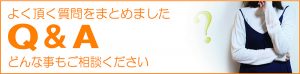 どんな事でのご相談ください